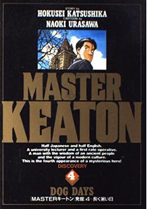 Amazon.co.jp: MASTERキートン DISCOVERY18 (ビッグコミックス) : 浦沢